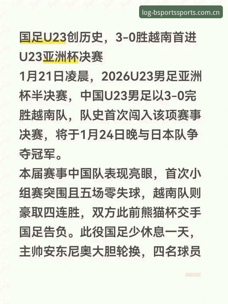 B体育官方平台 资深用户分享:中国足协第三批禁足名单下的赛事环境与平台选择心得
