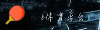 BS | B体育·官方网站